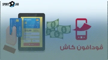 عرض فودافون كاش الجديد يمنح تحويل شهري مجاني لأول مرة